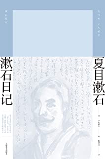 《漱石日记》夏目漱石   epub+mobi+azw3