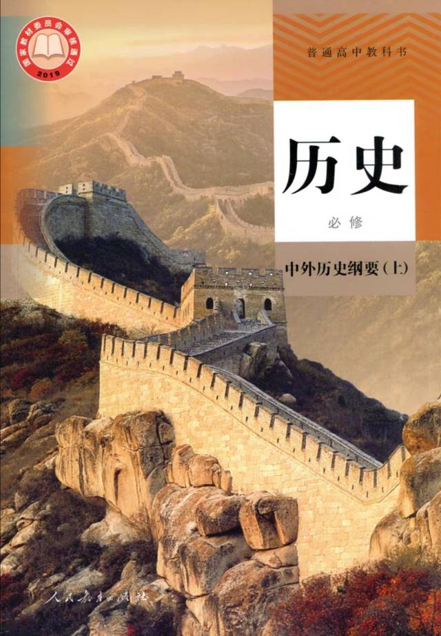 高一历史《中外历史纲要》“课前导读”使用情况调查